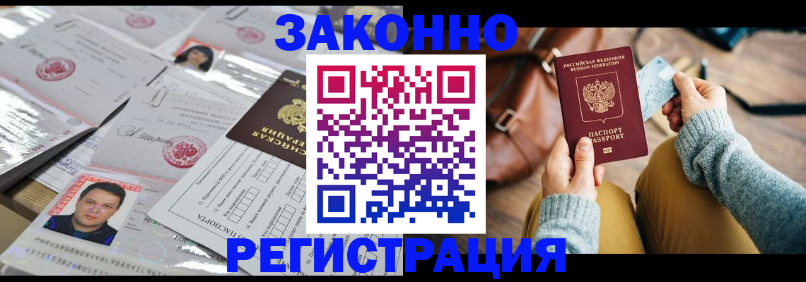 временная прописка в Магадане