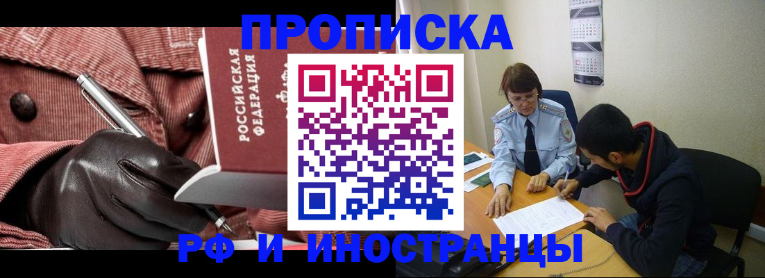 прописка в квартире в Магадане