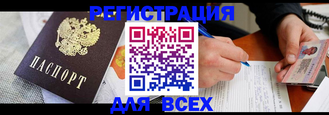 прописка законно в Магадане