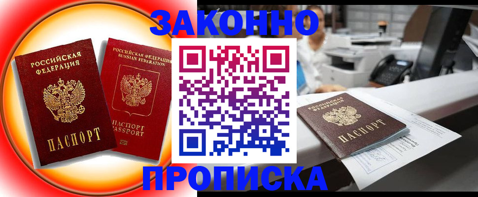 временная регистрация купить в Магадане