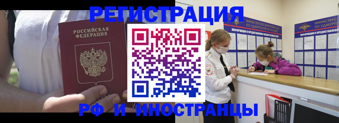 прописка для военкомата в Магадане