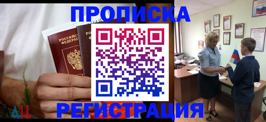временная регистрация 2025 в Магадане