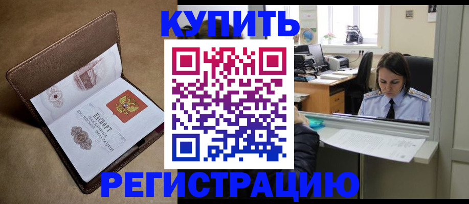 прописка штамп в Магадане