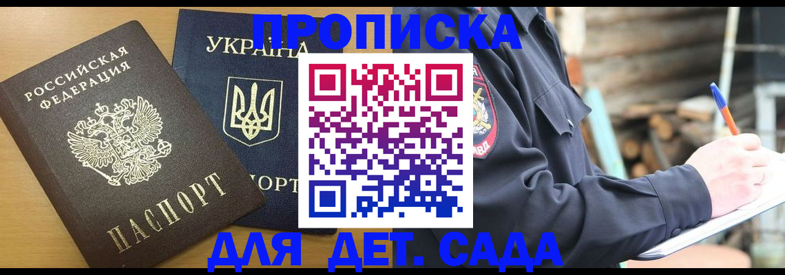 прописка ребенка в Магадане